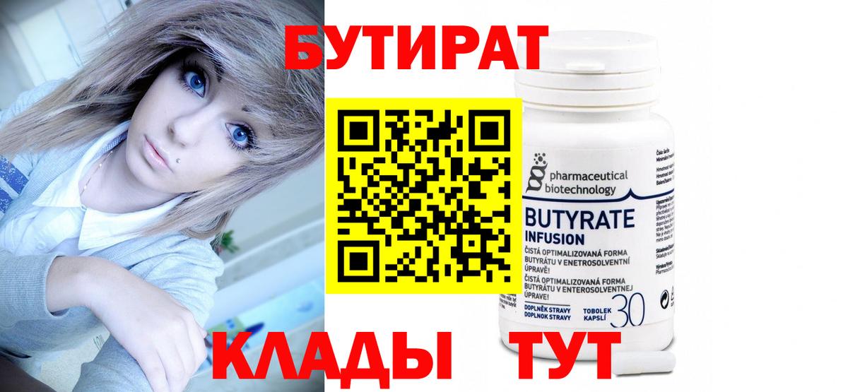 Чита  БУТИРАТ бутик  Вход с VPN 