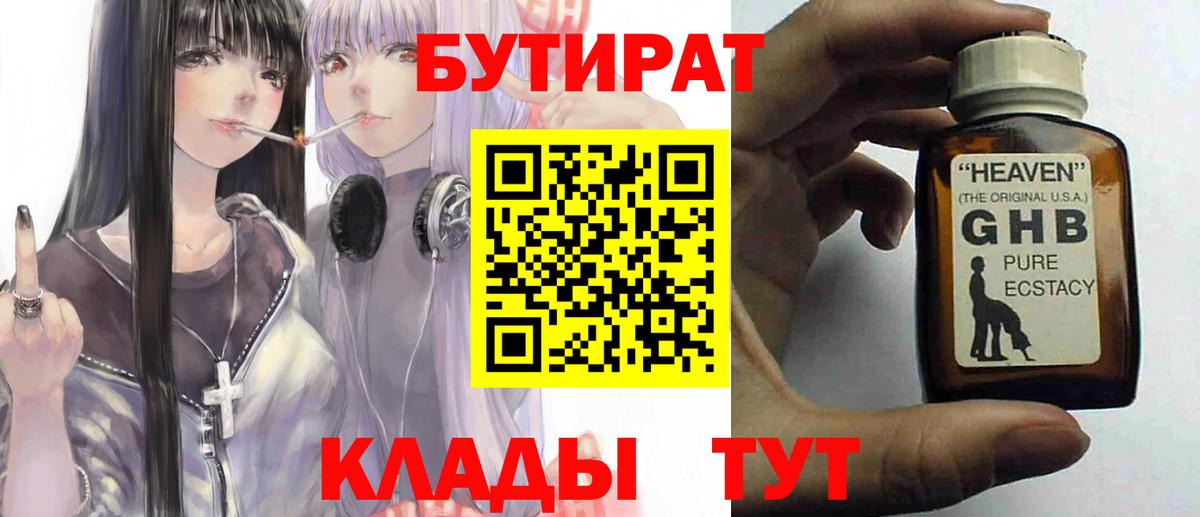 Бутират вода Чита