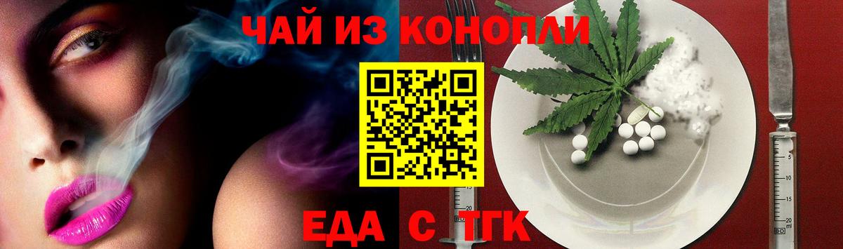 Еда ТГК конопля Чита