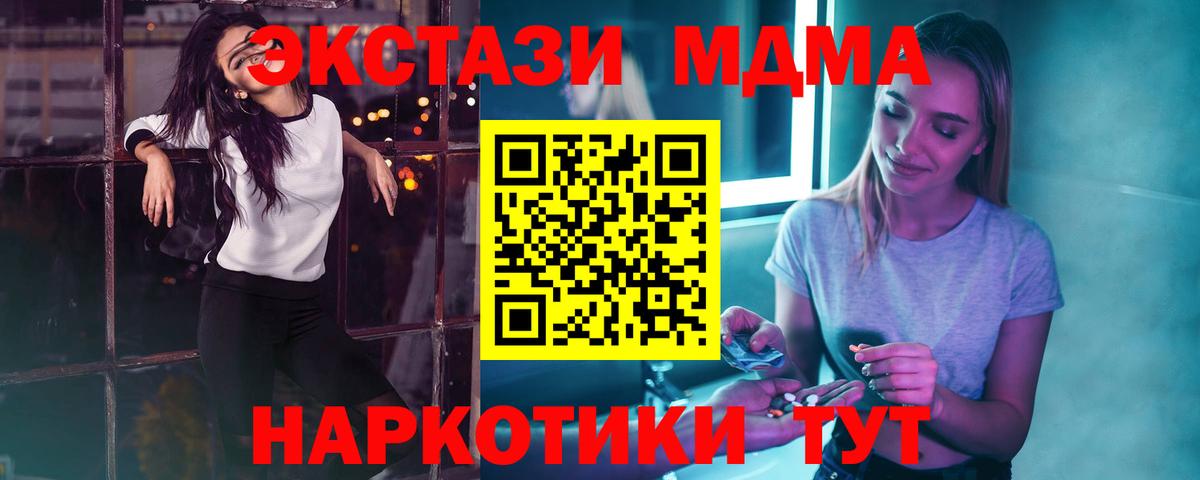MDMA кристаллы  MDMA crystal  Вход с VPN  MDMA  Чита 